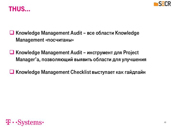 Файл:От Knowledge Acquisition к Knowledge Management (Ксения Антонова, SECR-2017).pdf