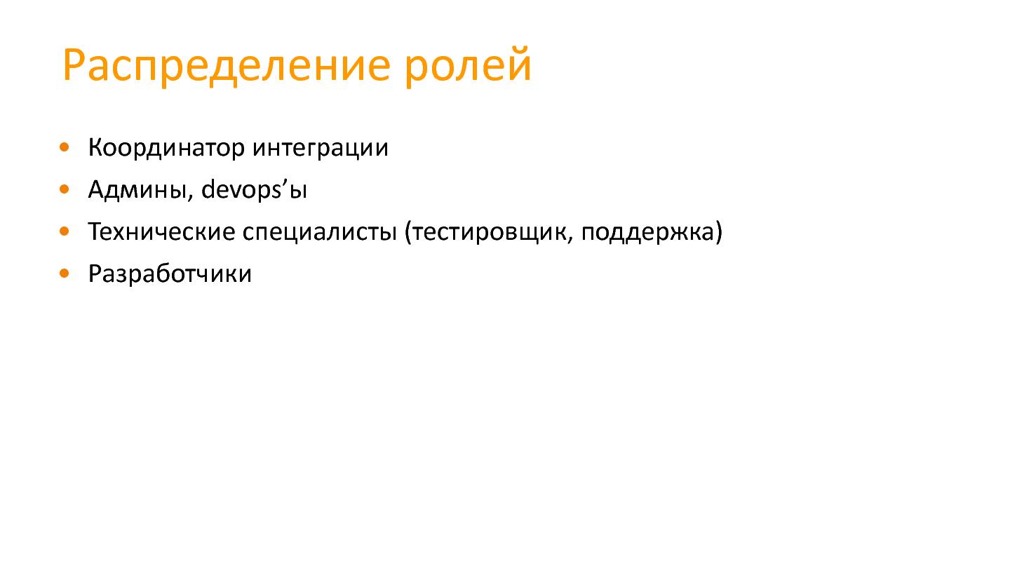 Файл:Интеграция без боли (Надежда Минчева, SECR-2015).pdf