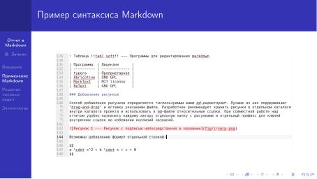 Файл:Применение языка разметки Markdown для отчётов о НИР и сложноструктурированных документов с требованиями к оформлению (OSEDUCONF-2023).pdf