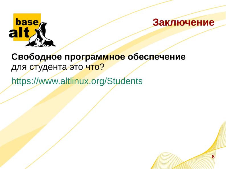 Файл:Основные проблемы вовлечения студентов в Open Source (Евгений Синельников, OSEDUCONF-2022).pdf