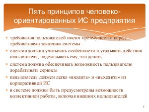 Субъектно-ориентированные информационные системы на предприятиях (Борис Славин, SECR-2016).pdf
