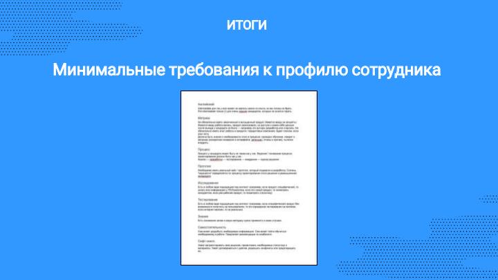 Файл:Матрица компетенций для дизайн-команды (Антон Дуканич, ProfsoUX-2020).pdf