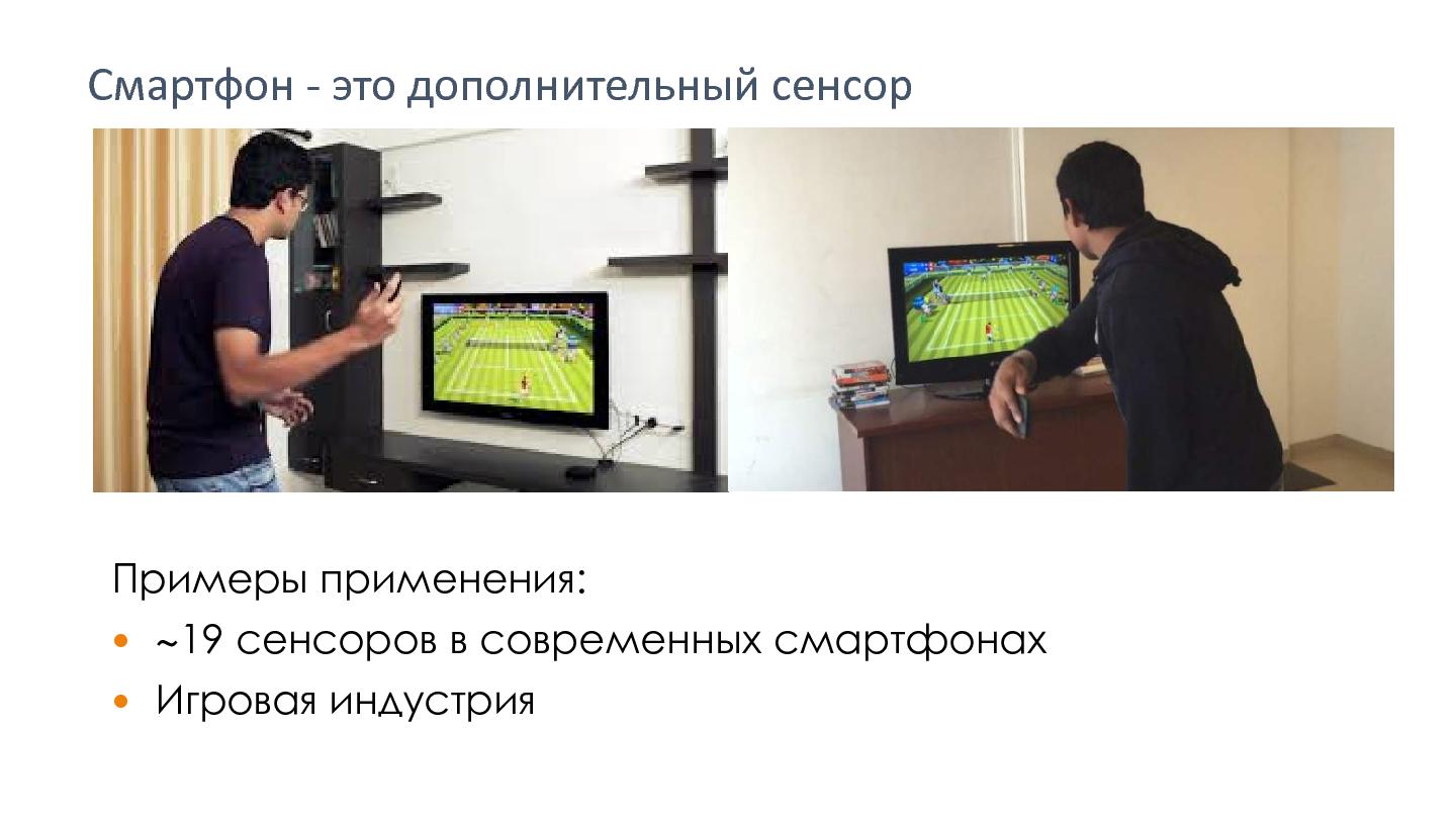 Файл:Платформы Smart TV глазами разработчика мобильных приложений (Александр Коршак, SECR-2015).pdf
