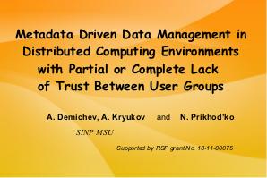 Управление данными на основе метаинформации в распределенных окружениях с отсутствием доверия между группами пользователей.pdf