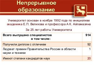 Возрождение университетского образования в Переславле (Николай Непейвода, OSEDUCONF-2021).pdf