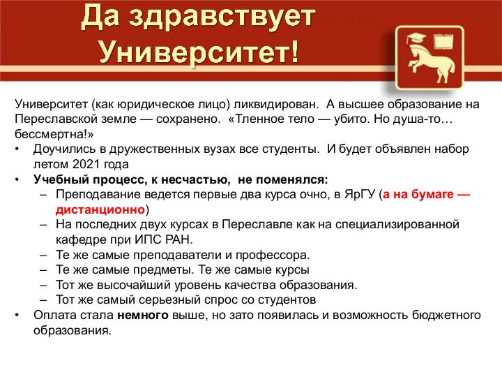 Файл:Возрождение университетского образования в Переславле (Николай Непейвода, OSEDUCONF-2021).pdf