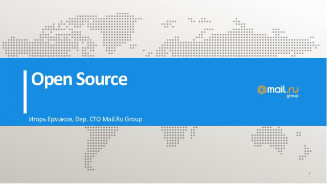 Обзор OpenSource с позиции Digital-компании (Игорь Ермаков, HelloConf MTS-2019)!.jpg