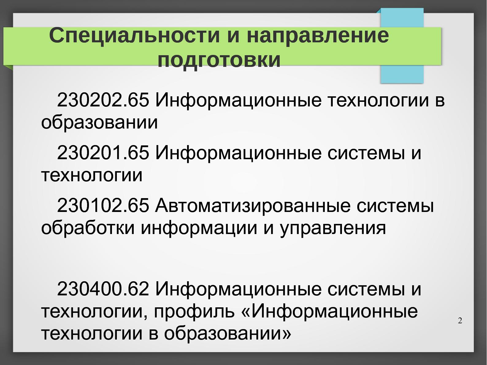 Файл:Дипломное проектирование на СПО (Владимир Симонов, OSEDUCONF-2013).pdf