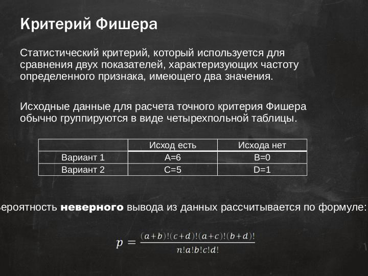 Файл:Математический аппарат в UX. Как проверять гипотезы на статистических данных (Илона Саркисова, ProfsoUX-2017).pdf