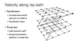 Применение гибридного OpenMP-GPGPU подхода для ускорения вычислений 3D поля скорости по сейсмическим данным (Дмитрий Осинцев, SECR-2014).pdf