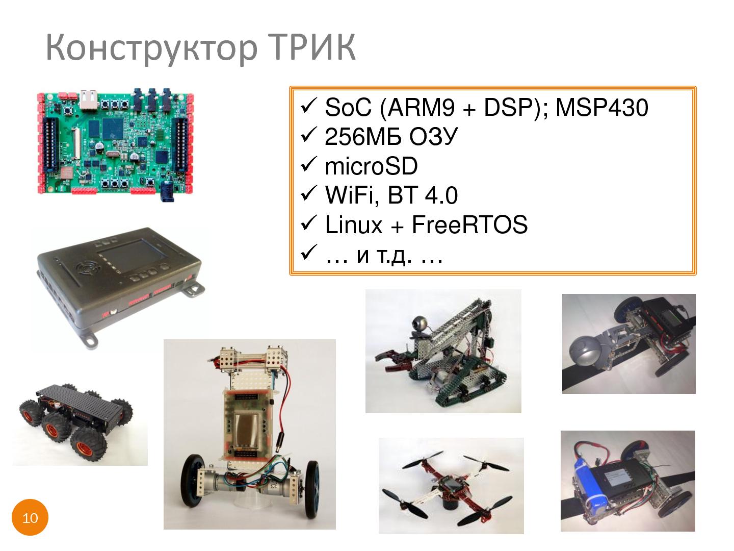 Файл:Среда для обучения информатике и робототехнике QReal@Robots (Юрий Литвинов, SECR-2013).pdf