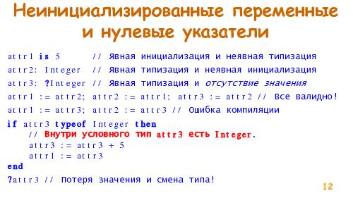 Некоторые аспекты дизайна современного языка программирования общего назначения (Евгений Зуев, SECR-2015).pdf