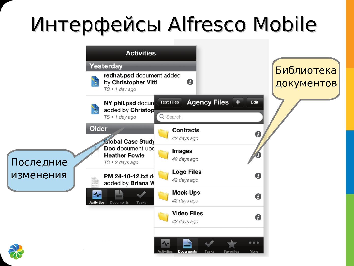 Файл:Alfresco. Гибридное решение (Елизавета Астафьева, ROSS-2013).pdf