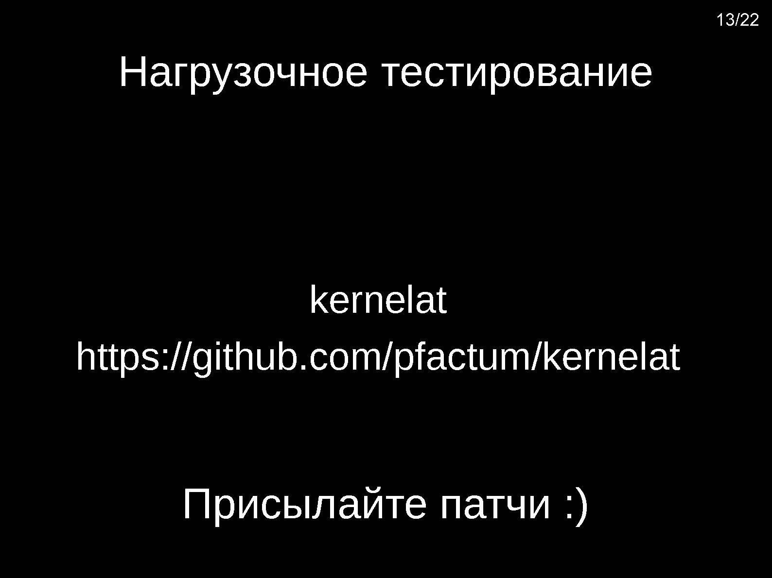 Файл:Pf-kernel — что это такое и зачем его едят (Александр Наталенко, OSDN-UA-2012).pdf