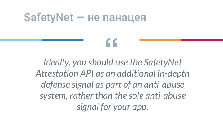 Файл:Защита приложений в Android (Александр Княжев, SECON-2017).pdf