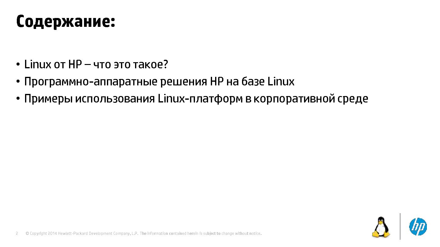 Файл:Примеры использования ПО с открытым кодом в корпоративной среде (Алексей Казьмин, ROSS-2014).pdf