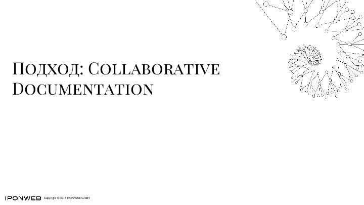 Файл:Confluence и collaborative documentation — возможности и подводные камни (Светлана Новикова, SECR-2017).pdf