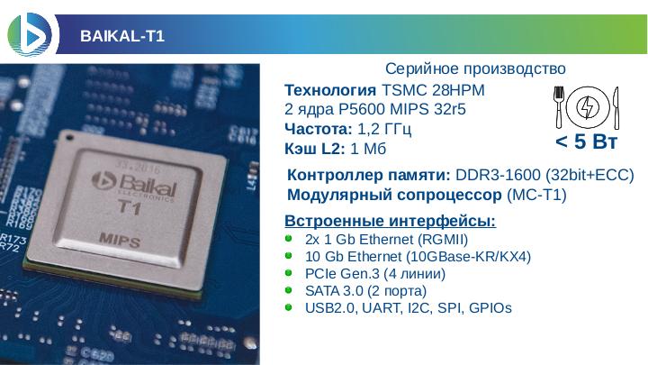 Файл:Создание пакетов программной поддержки для процессоров собственной разработки (Роман Ставцев, LVEE-2019).pdf