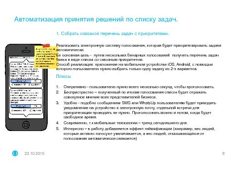 Проблема управления приоритетами задач ИТ в розничном банке (Андрей Сабынин, SECR-2015).pdf