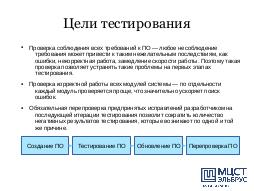 Разнородное регрессионное тестирование (Николай Золотарёв, OSSDEVCONF-2016).pdf