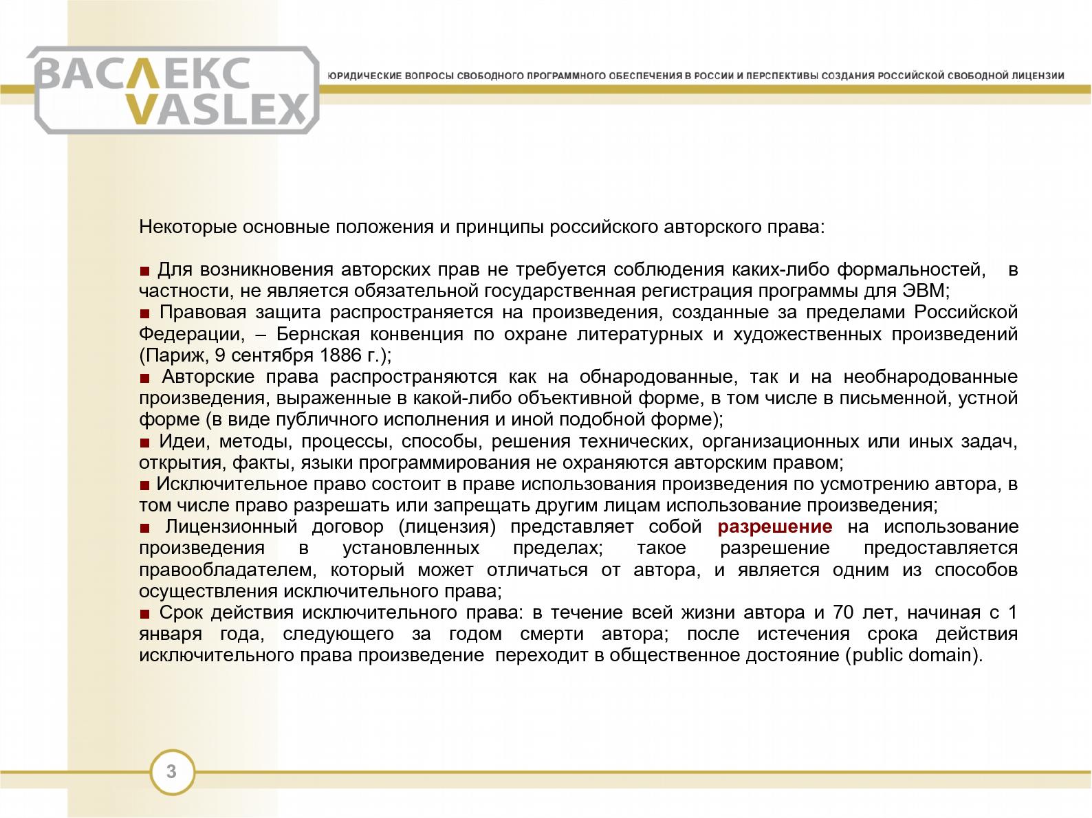 Файл:Юридические вопросы свободного программного обеспечения в России и перспективы создания российской свободной лицензии.pdf