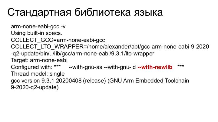 Файл:Embox — свободная ОСРВ, позволяющая запускать сложные С++ приложения на микроконтролерах (Антон Бондарев, OSSDEVCONF-2021).pdf