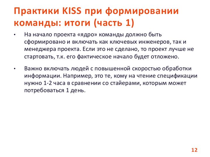 Файл:KISS для менеджеров на старте проекта (Денис Петров, SECR-2019).pdf
