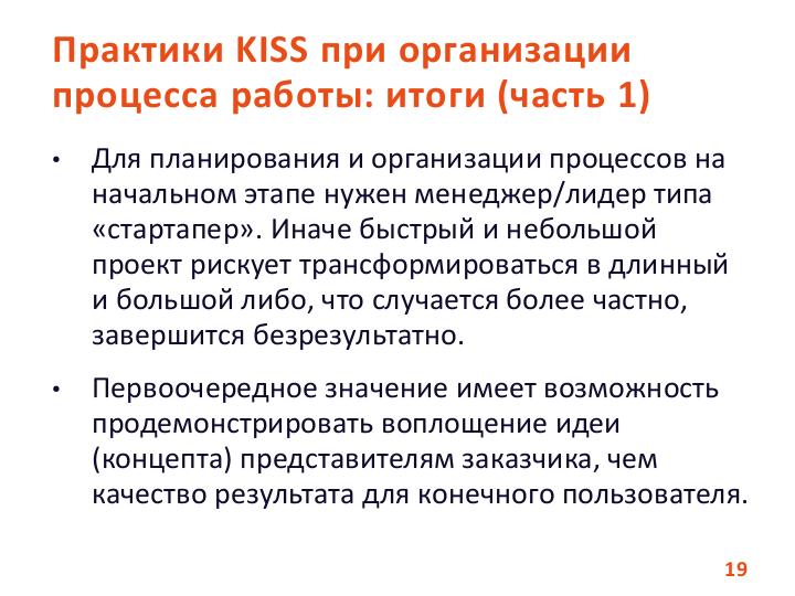 Файл:KISS для менеджеров на старте проекта (Денис Петров, SECR-2019).pdf