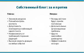 Как свободному проекту организовать работу со СМИ (Сергей Голубев, OSSDEVCONF-2019).pdf