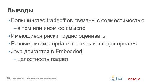 Компромиссы в развитии платформы Java (Алексей Фёдоров, SECR-2013).pdf