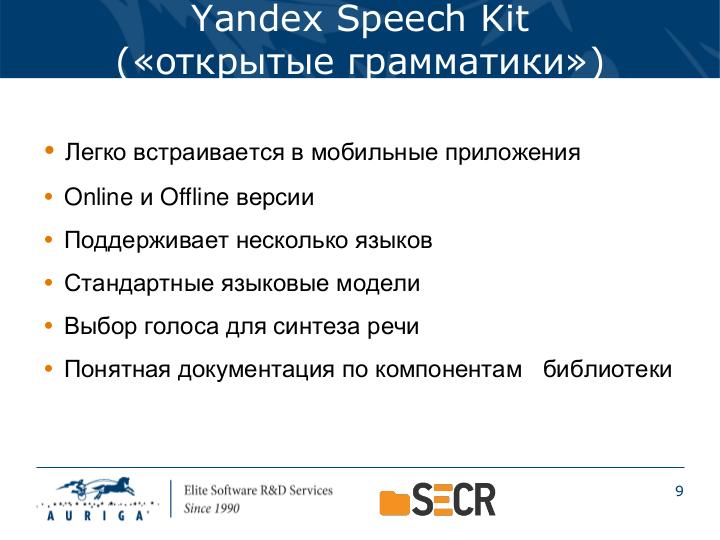 Файл:Построение голосового интерфейса мобильного приложения с использованием современных технологий в области распознавания речи.pdf