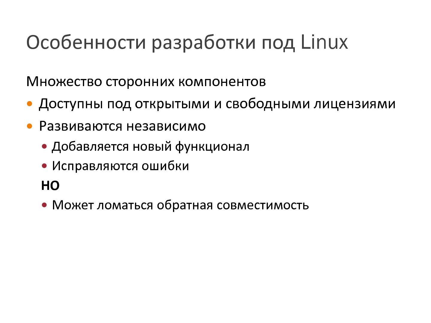 Файл:Автоматизация поддержки репозиториев ПО для Linux (Денис Силаков, SECR-2013).pdf