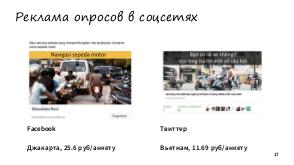 Исследование зарубежных рынков из России (Мария Орлова, ProductCampSpb-2017).pdf