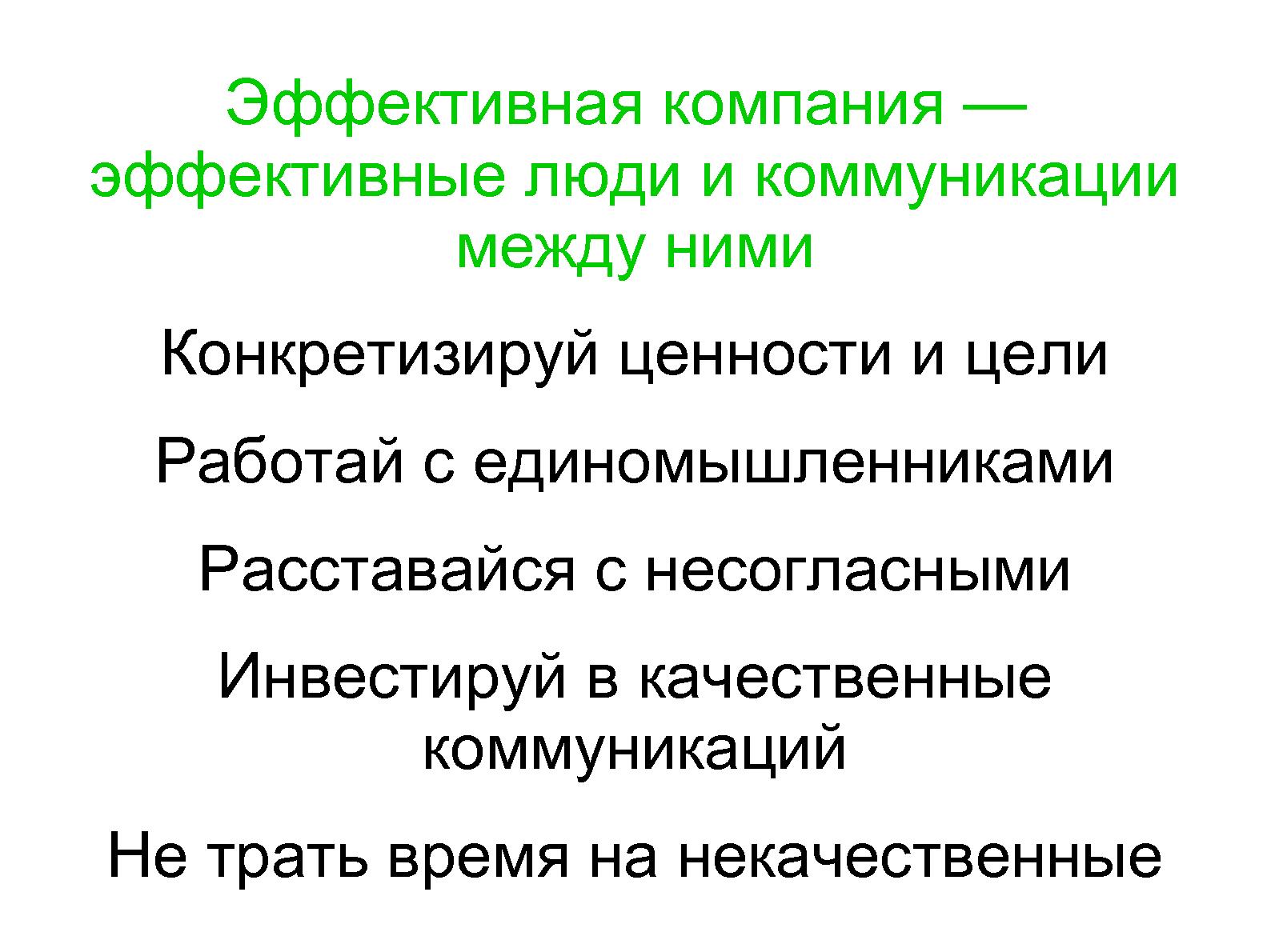 Файл:Не согласен — до свидания! (Антон Волков, AgileDays-2014).pdf