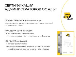 Диверсификация сертификации — конец уравниловки (Мария Петрова, OSEDUCONF-2022).pdf