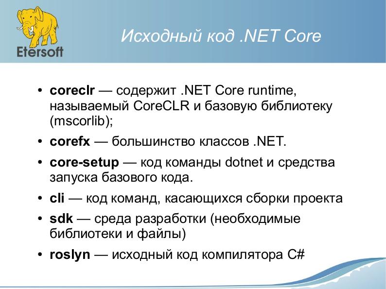Файл:NET Core 2.0 как универсальная платформа разработки. Миграция с .NET Framework — среда разработки и альтернативные средства создания GUI.pdf