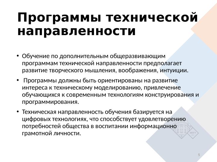 Файл:Использование СПО в программе технической направленности организации дополнительного образования (Наталья Ковалёва, OSEDUCONF-2022).pdf