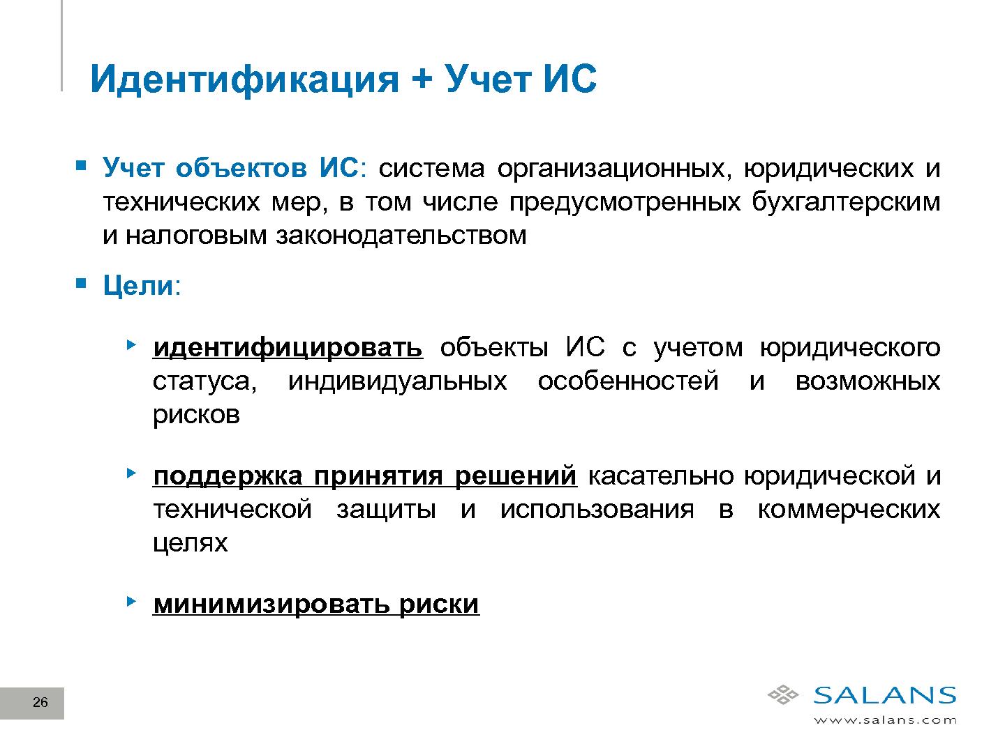 Файл:Развитие законодательного регулирования RandD в сфере ИТ в России (Виктор Наумов, SECR-2012).pdf