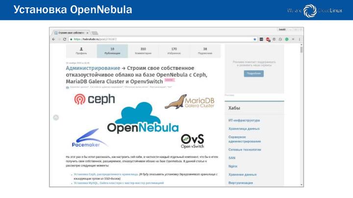 Файл:История внедрения облачной платформы OpenNebula (Леонид Kaнтер, OSSDEVCONF-2016).pdf
