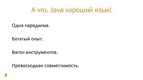 Kotlin для Android, или лёгкий способ перестать программировать на Java (Илья Рыженков, SECR-2014).pdf