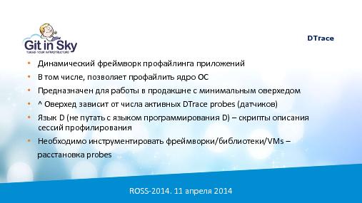 SmartOS — облачная ОС на базе OpenSolaris. Впечатления от эксплуатации (Сергей Житинский, ROSS-2014).pdf