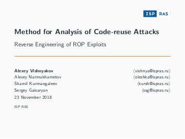 Файл:Метод анализа атак повторного использования кода (Алексей Вишняков, ISPRASOPEN-2018).pdf