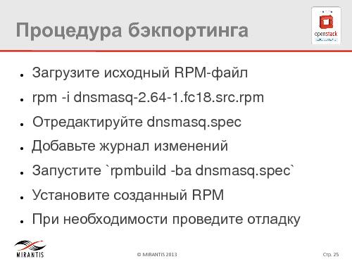 О правильной сборке RPM-пакетов (Matthew Mosesohn, ROSS-2013).pdf
