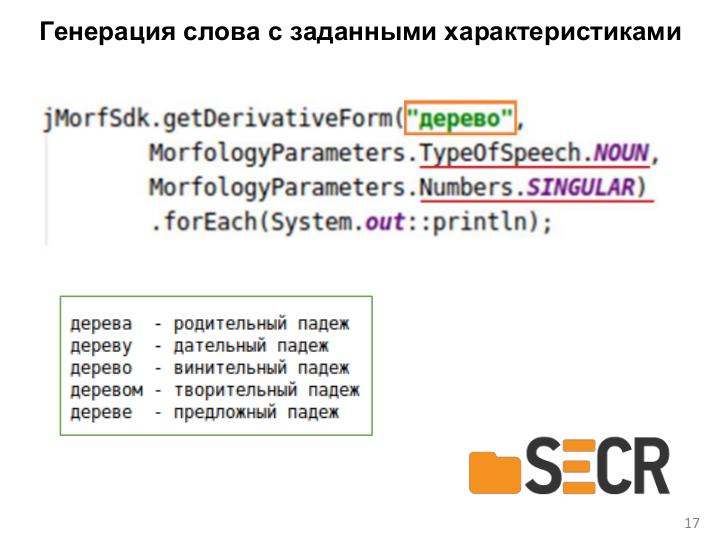 Файл:Разработка фреймворка автоматического анализа текста на русском языке и его применение для прикладных задач.pdf
