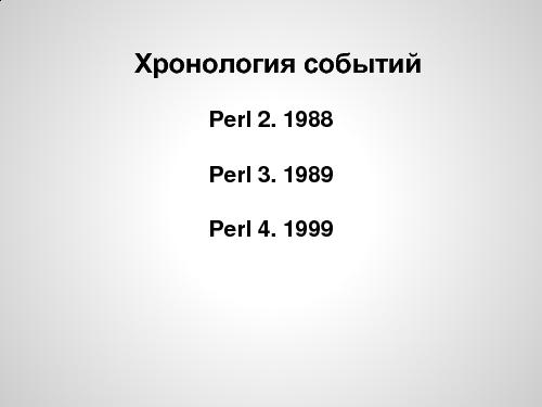 Учи Perl…! (Дмитрий Шаматрин, OSDN-UA-2013).pdf