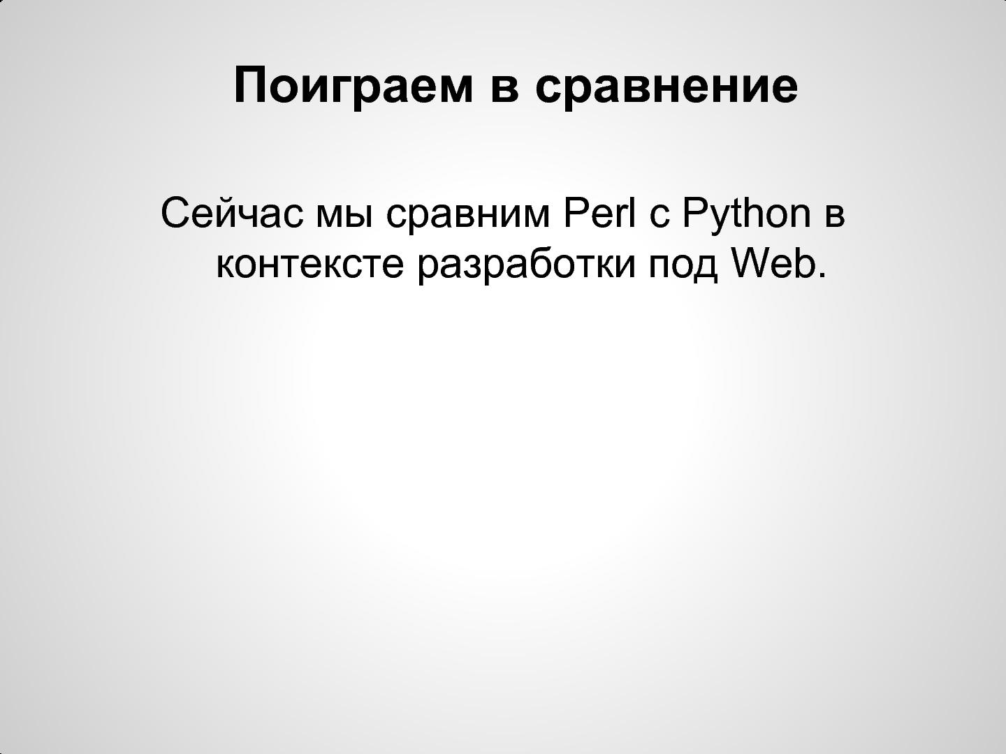 Файл:Учи Perl…! (Дмитрий Шаматрин, OSDN-UA-2013).pdf