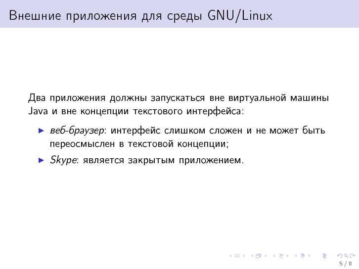 Файл:Фреймворк для приложений со вспомогательными технологиями (Михаил Пожидаев, SECR-2014).pdf