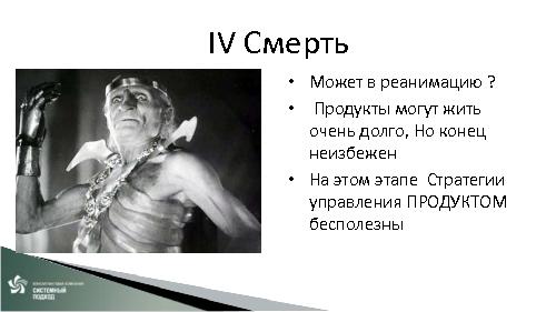 Зрелое управление продуктом, или управление зрелым продуктом (Дмитрий Безуглый, ProductCamp-2013).pdf