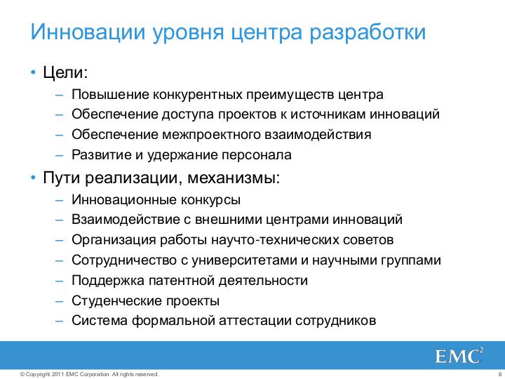 Файл:Источники инноваций в программных проектах (Вячеслав Нестеров, SPMConf-2011).pdf