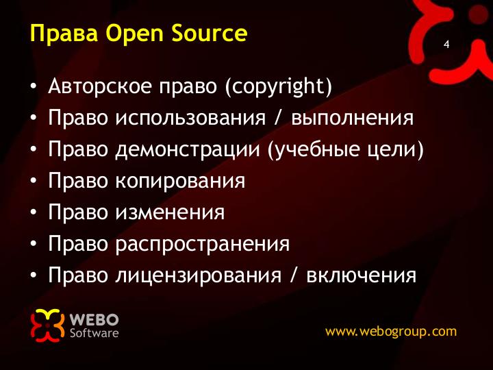 Файл:Лицензии для Open-Source (Николай Мациевский на ADD-2010).pdf